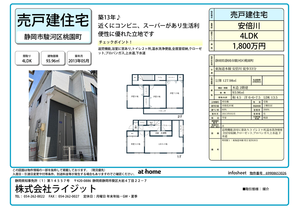 桃園町中古住宅画像