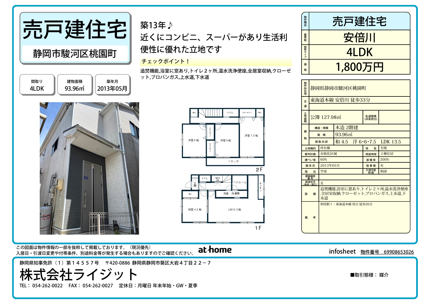 桃園町中古住宅画像