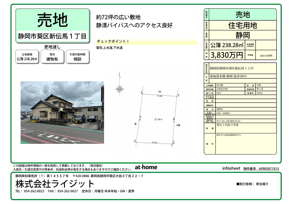 新伝馬土地画像