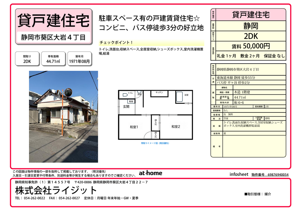 大岩4丁目貸戸建平屋画像