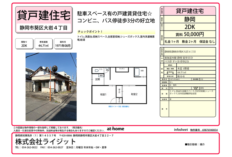 大岩4丁目貸戸建平屋画像