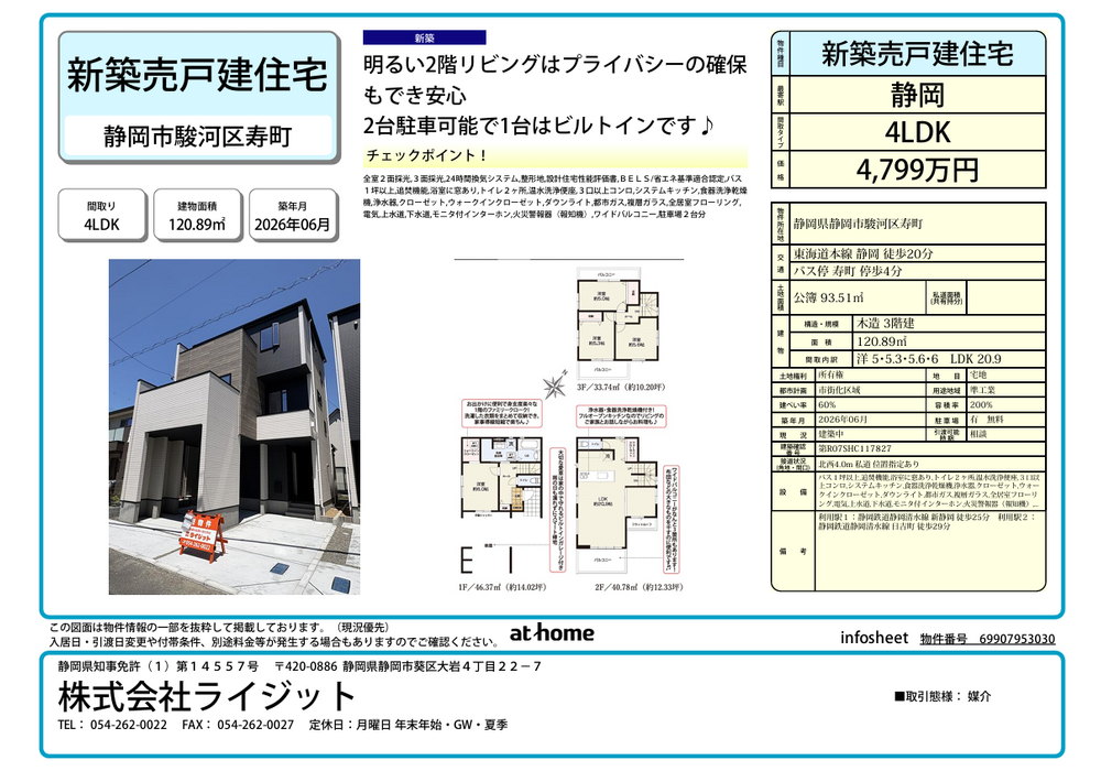 寿町3期1号棟