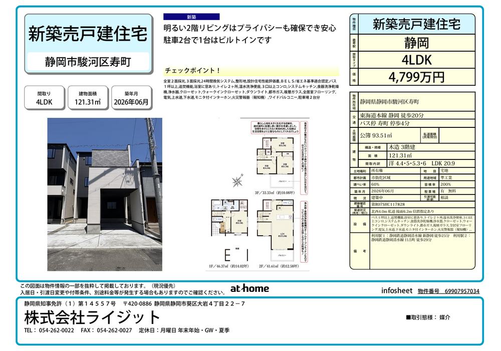 寿町3期2号棟